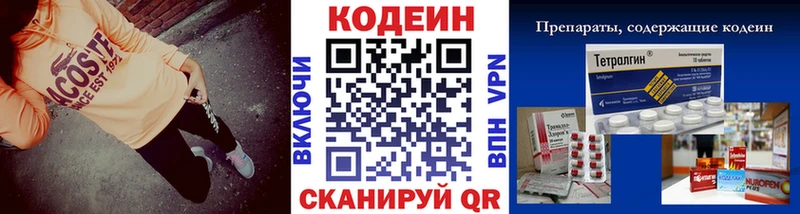 Кодеин напиток Lean (лин)  Купить где  Вольск 